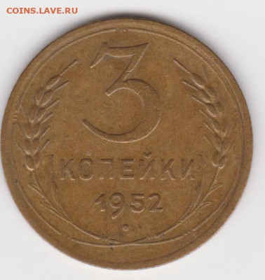 3коп 1952г до 25.01.26г - об.3.2б