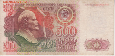 500руб 1991г до 25.01.26г - б 001