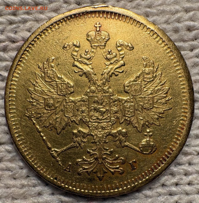 5 рублей 1884г СПБ АГ 26.01.26г в 22-00 - IMG_6739