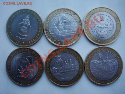 10 рублей Биметалл 6шт.(КОРОТКИЙ до 01.03.2012 до 22-00) - DSC07955.JPG