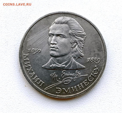 Рубль 1989г Эминеску. до 24.01.2026. 22.00мск - IMG_20260121_142055