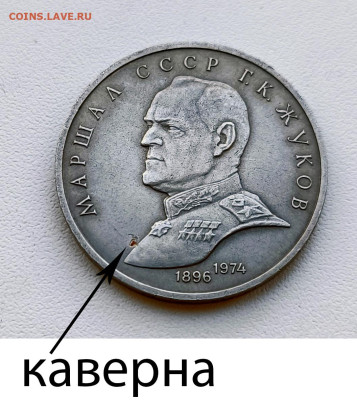 Рубль 1990г Жуков. до 24.01.2026. 22.00мск - IMG_20260121_142150