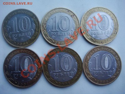 10 рублей Биметалл 6шт.(КОРОТКИЙ до 01.03.2012 до 22-00) - DSC07956.JPG