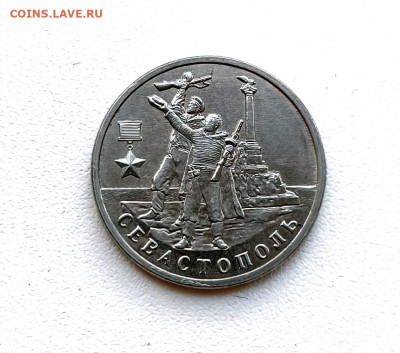 2 рубля2017г. Севастополь. 24.01.2026. 22.00мск - IMG_20260121_142207