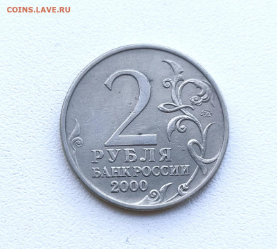 2 рубля 2000г. Город-герой Тула. до 24.01.2026. 22.00мск - IMG_20260121_142224