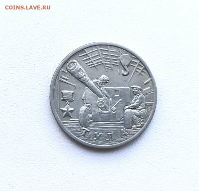 2 рубля 2000г. Город-герой Тула. до 24.01.2026. 22.00мск - IMG_20260121_142219