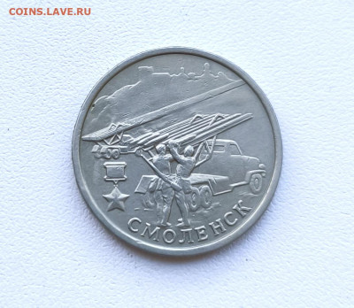 2 рубля 2000г. Город-герой Смоленск. до 24.01.2026. 22.00мск - IMG_20260121_142255