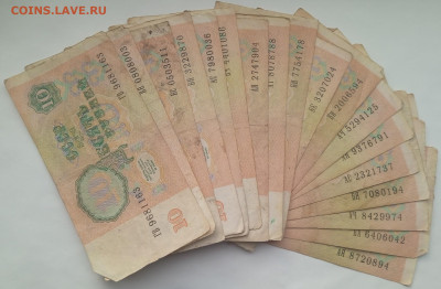 боны 10 рублей 1991г. 20 шт. - 1769009079983