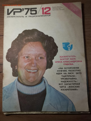 Журналы ИР,За рулём,ТМ до ухода в архив. - IMG_20251206_182536_077