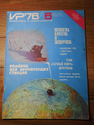 Журналы ИР,За рулём,ТМ до ухода в архив. - IMG_20251206_182519_301