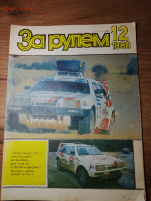 Журналы ИР,За рулём,ТМ до ухода в архив. - IMG_20251206_182501_305