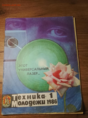 Журналы ИР,За рулём,ТМ до ухода в архив. - IMG_20251206_182838_621