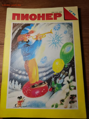 Журналы Пионер,4 гомера - IMG_20251206_182949_736