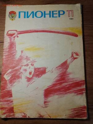 Журналы Пионер,4 гомера - IMG_20251206_182930_795