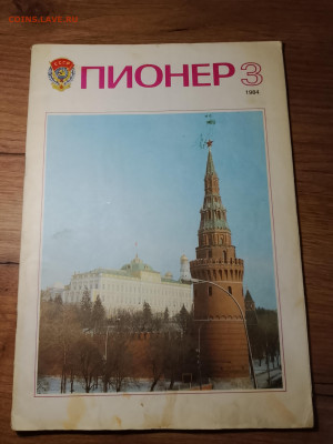 Журналы Пионер,4 гомера - IMG_20251206_182922_858