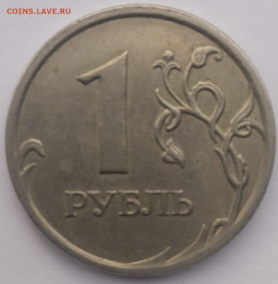 1 рубль 2007 года раскол штемпеля - 1769009080099