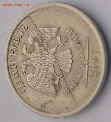 1 рубль 2007 года раскол штемпеля - 1769009080041