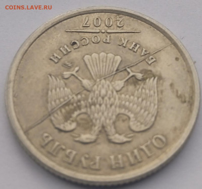 1 рубль 2007 года раскол штемпеля - 1769009080011