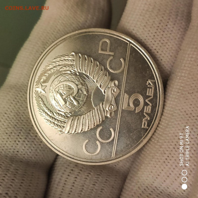 5 рублей Олимпиада Таллин 1977 UNC в коллекцию до 27.01. - 1768818767890