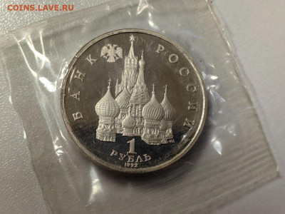 1 рубль 1992 Купала пруф запайка, до 28.01 - О Купала-2