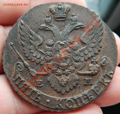 Прошу оценить 5 копеек 1795 ЕМ - DSCN0724.JPG