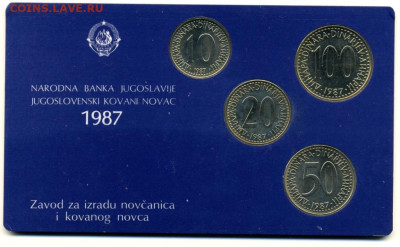 Набор Югославии цена и спрос - Югославия.JPEG