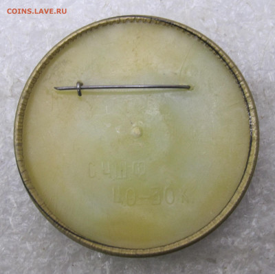 50 лет Уз.ССР Бакинская "пуговица" до 23.01 - 026.JPG