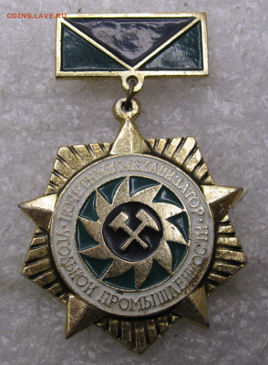 Почетный Механизатор Угольной промышленности до 23.01 - 143.JPG