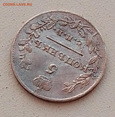 5 копеек 1815 до 25.01.26 в 22.00. - IMG_20260122_105615