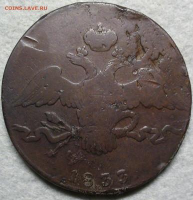 10 копеек 1833 СМ с 200 рублей До 24.01.26 в 22:00 МСК - E47BC249-73D9-4747-9DDE-598BE1944326