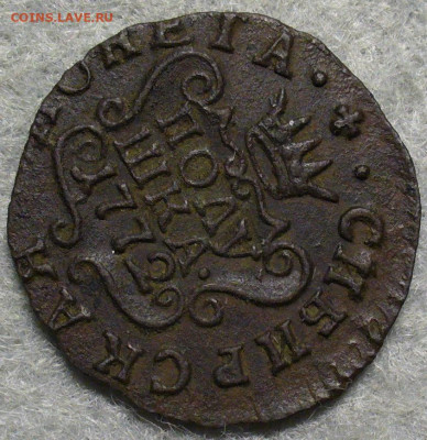 Полушка 1772 Сибирская До 24.01.26 в 22:00 МСК - 5BE3482C-357F-4956-941F-4651C337810B