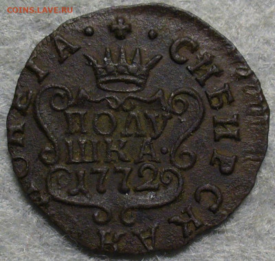 Полушка 1772 Сибирская До 24.01.26 в 22:00 МСК - 93463B33-6EBC-4F3E-941F-4F011B0D3488