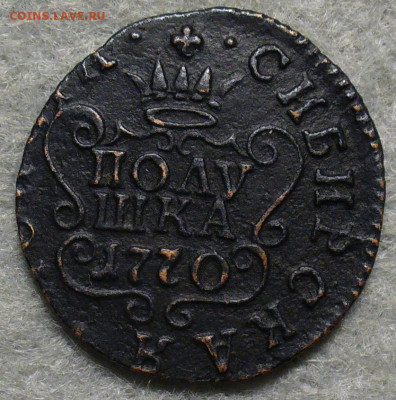 Полушка 1770 Сибирская До 24.01.26 в 22:00 МСК - D8EBACF5-A271-4D87-B0DF-D7E4E088B4D7