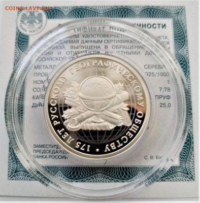 1 рубль, 175 лет РГО, до 25.01.2026г. - Фото 5 