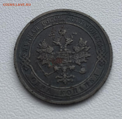 1 копейка 1904, 1 копейка 1905 - IMG_4067