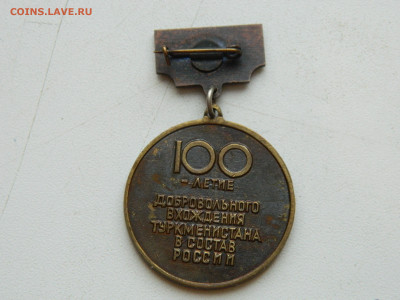 Два значка Туркменистана до 25.01.2026 22:00 - DSCN7305.JPG