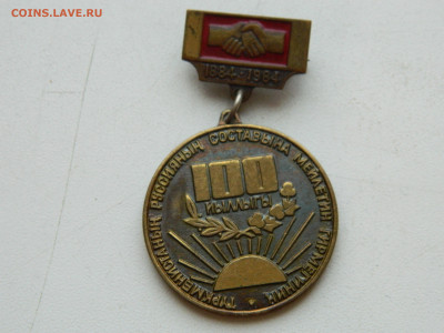 Два значка Туркменистана до 25.01.2026 22:00 - DSCN7302.JPG