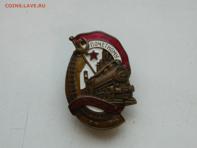 Почетному железнодорожнику до 25.01.2026 22:00 - DSCN7285.JPG