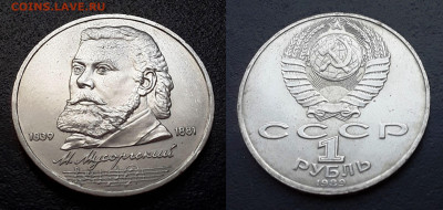 1 р. Мусоргский до 28.01.22:00 - 1мусорг