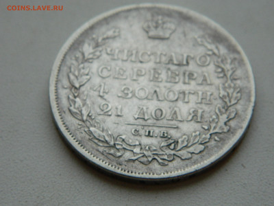 1 рубль СПБ ПС 1817 ДО 25.01.2026 22:00 - DSCN7159.JPG