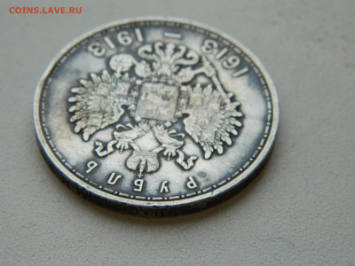 1 рубль 300-летие дома Романовых до 25.01.2026 22:00 - DSCN7180.JPG