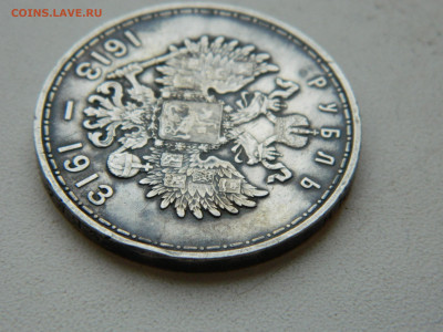 1 рубль 300-летие дома Романовых до 25.01.2026 22:00 - DSCN7179.JPG