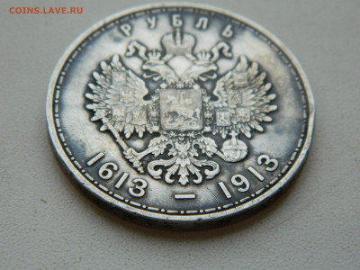 1 рубль 300-летие дома Романовых до 25.01.2026 22:00 - DSCN7178.JPG