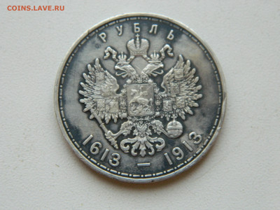 1 рубль 300-летие дома Романовых до 25.01.2026 22:00 - DSCN7177.JPG