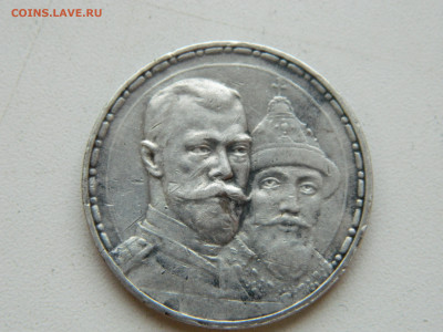 1 рубль 300-летие дома Романовых до 25.01.2026 22:00 - DSCN7172.JPG