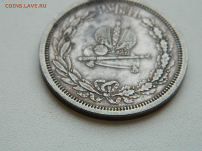 1 рубль коронация Александра 3 до 25.01.2026 22:00 - DSCN7192.JPG