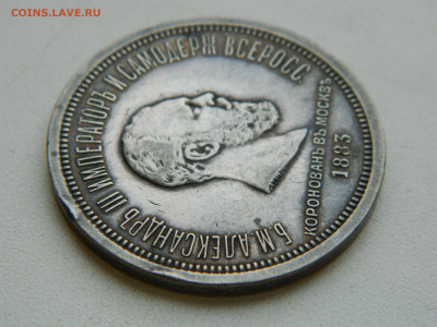 1 рубль коронация Александра 3 до 25.01.2026 22:00 - DSCN7190.JPG