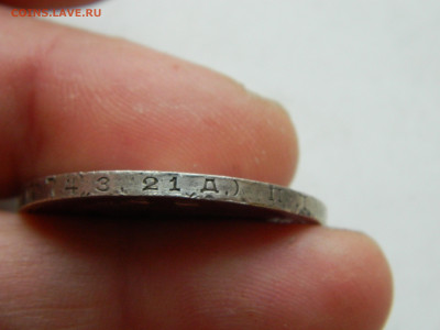 1 рубль  1924 до 25.01.2026 22:00 - DSCN7212.JPG