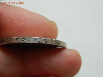 1 рубль  1924 до 25.01.2026 22:00 - DSCN7211.JPG