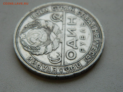 1 рубль  1924 до 25.01.2026 22:00 - DSCN7209.JPG